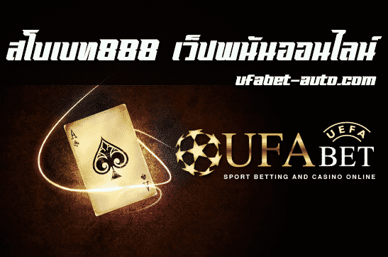 สโบเบท888