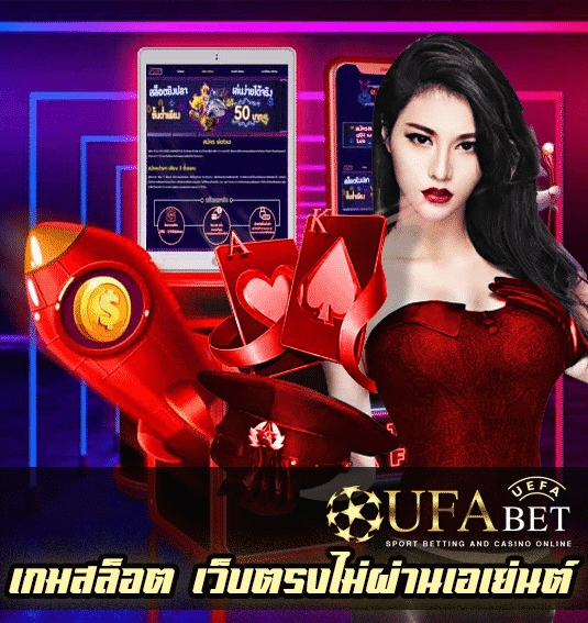 สล็อต เว็บตรงไม่ผ่านเอเย่นต์