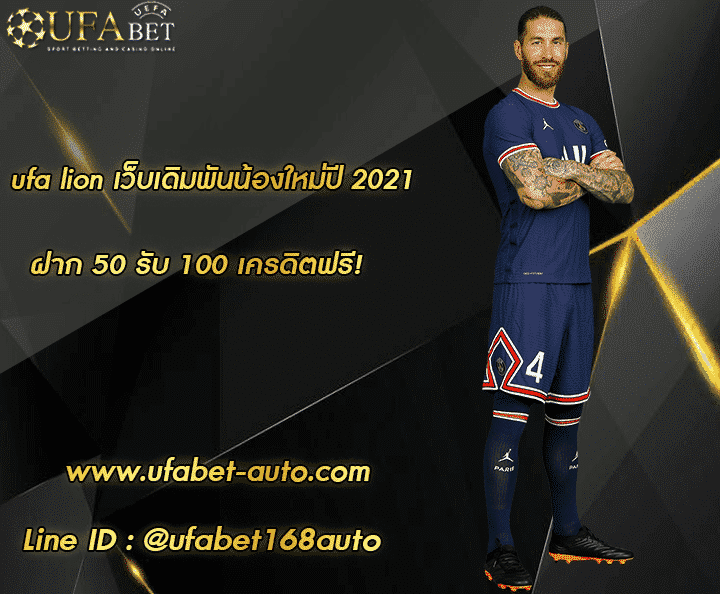 ufa lion โปรโมชั่น