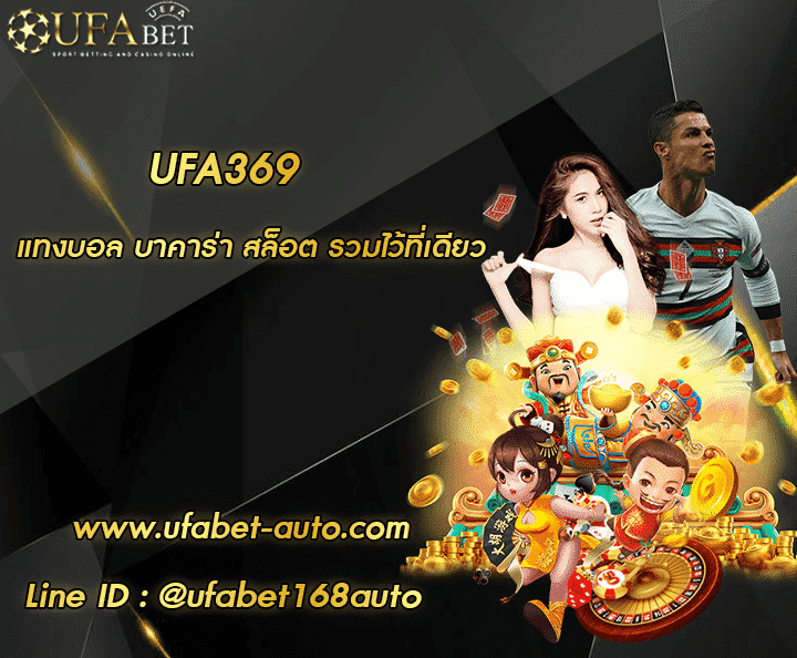 ufa369 โปรโมชั่น