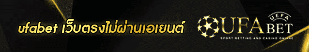ufabet เว็บ ตรง Banner