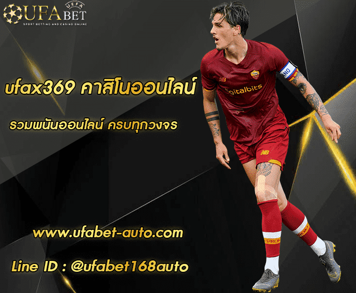 ufax369 โปรโมชั่น