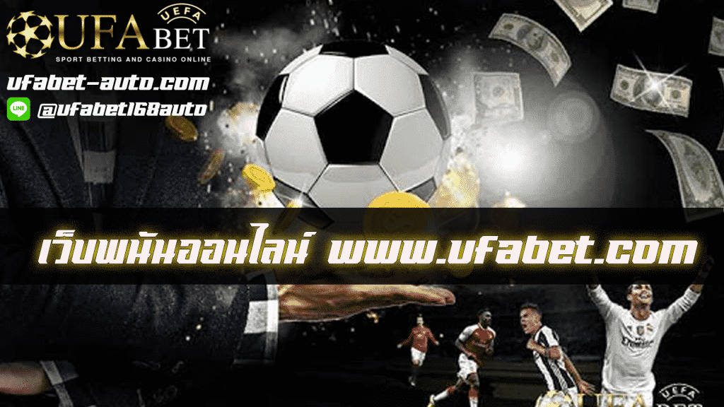 www.ufabet.com