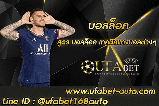 บอลล็อค สมัคร