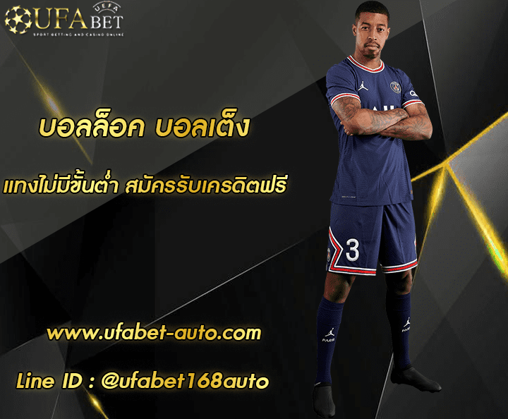 บอลล็อค โปรโมชั่น