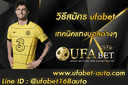 วิธีสมัคร ufabet สมัคร