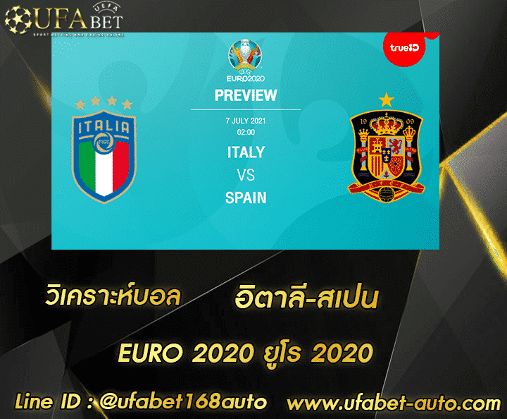 วิเคราะห์ บอล อิตาลี-สเปน โปรโมชั่น
