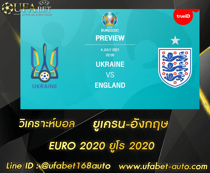 วิเคราะห์บอล ยูเครน-อังกฤษ โปรโมชั่น