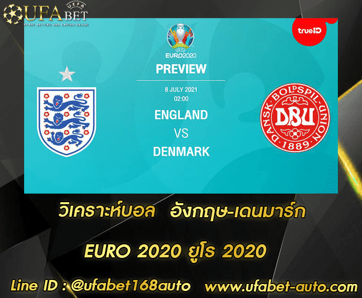วิเคราะห์บอล อังกฤษ-เดนมาร์ก โปรโมชั่น