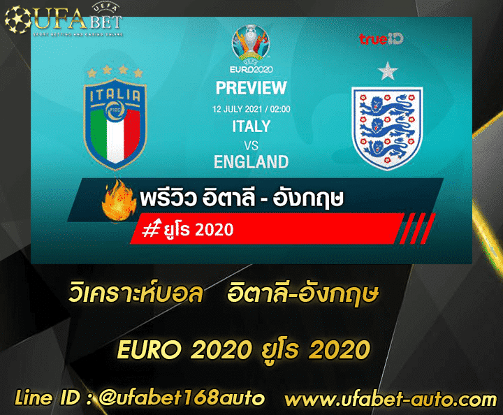 วิเคราะห์บอล อิตาลี-อังกฤษ สมัคร