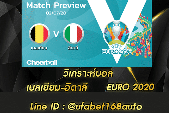 วิเคราะห์ เบลเยียม-อิตาลี สมัคร