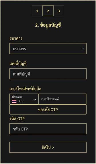 1.2. กรอกข้อมูลบัญชี