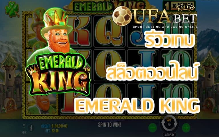 Emerald King-รีวิวเกม