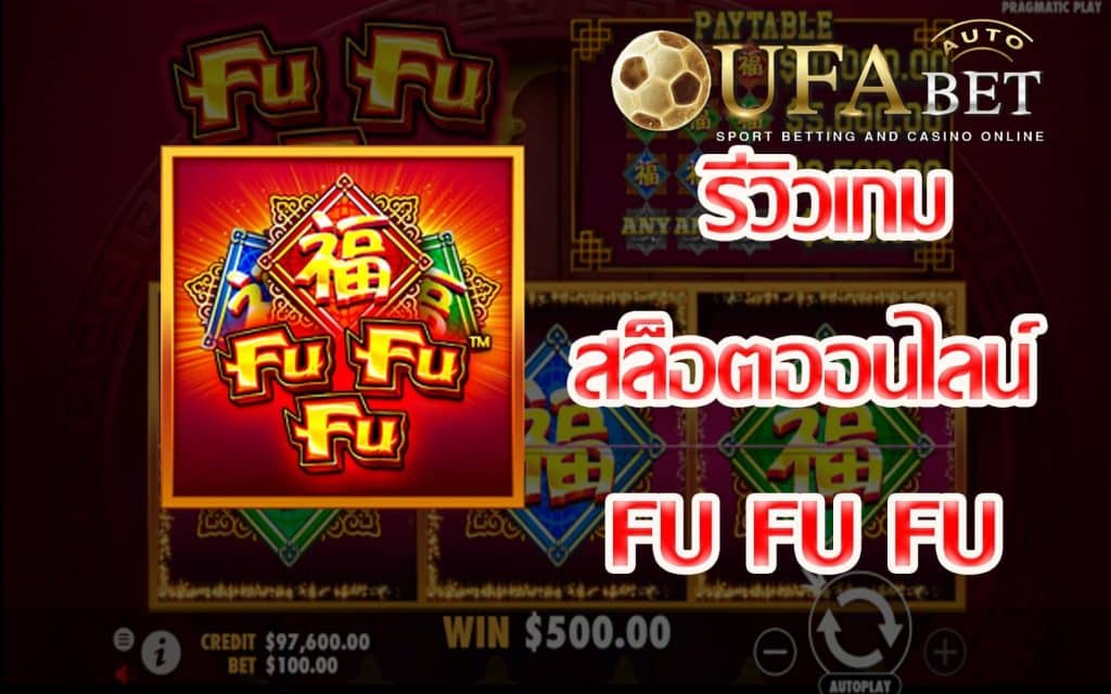 Fu Fu Fu-รีวิวเกม