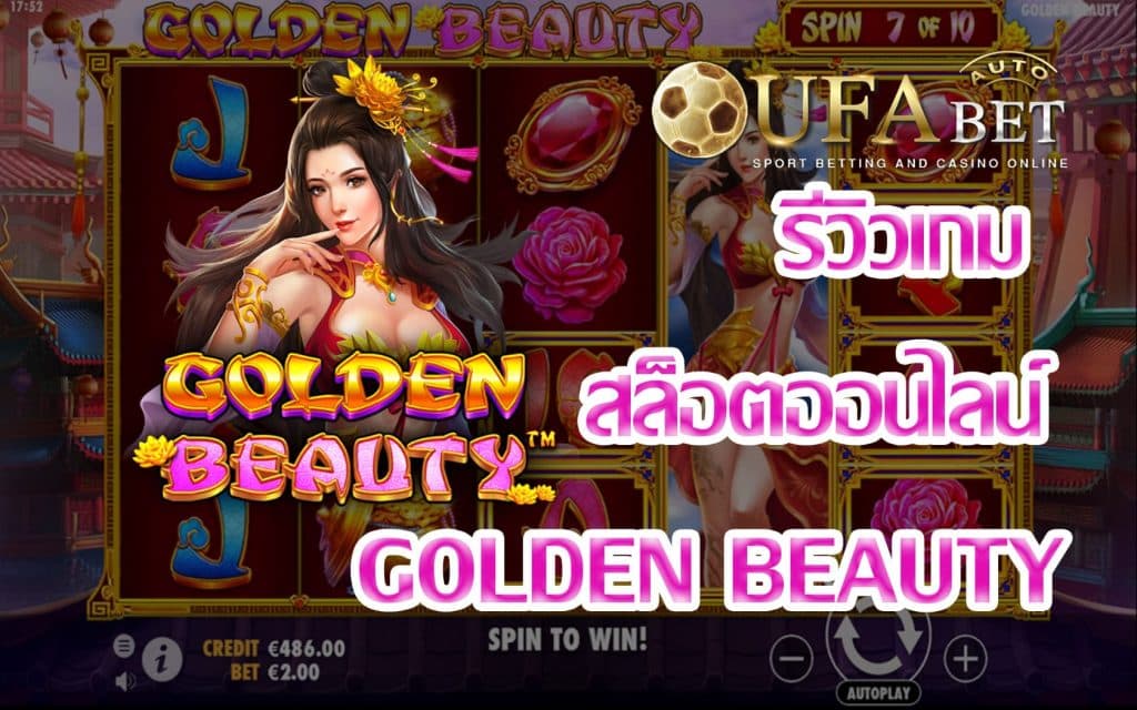 Golden Beauty-รีวิวเกม
