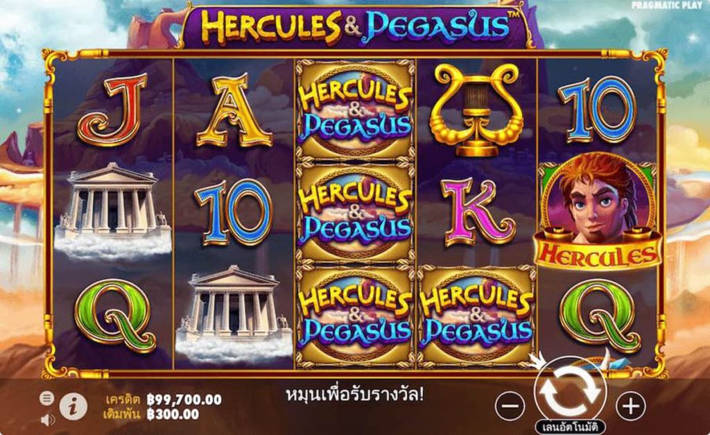 Hercules and Pegasus-ทดลองเล่น