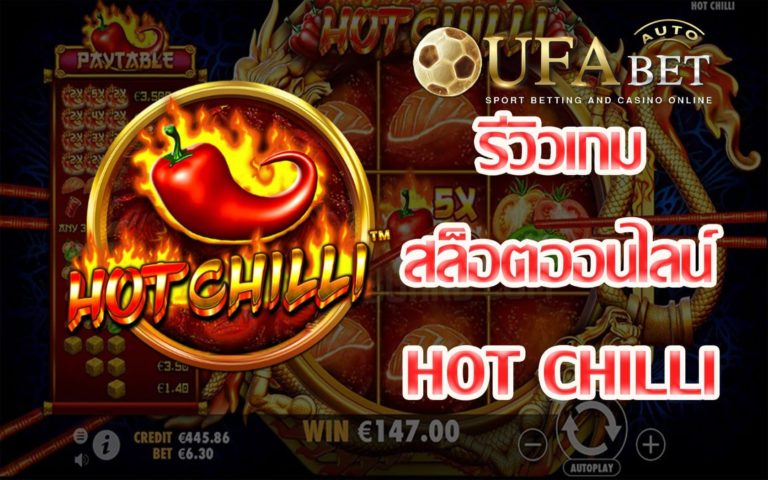 Hot Chilli-รีวิวเกม