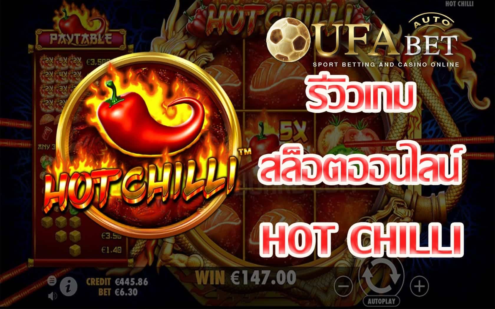 Hot Chilli-รีวิวเกม