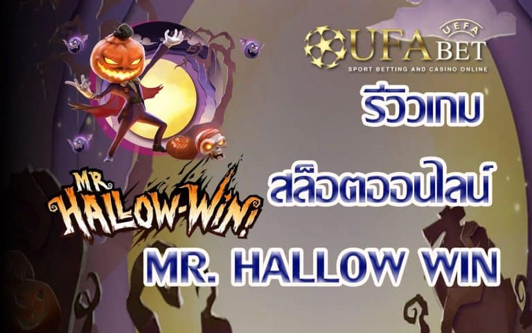 Mr Hallow Win-รีวิวเกม