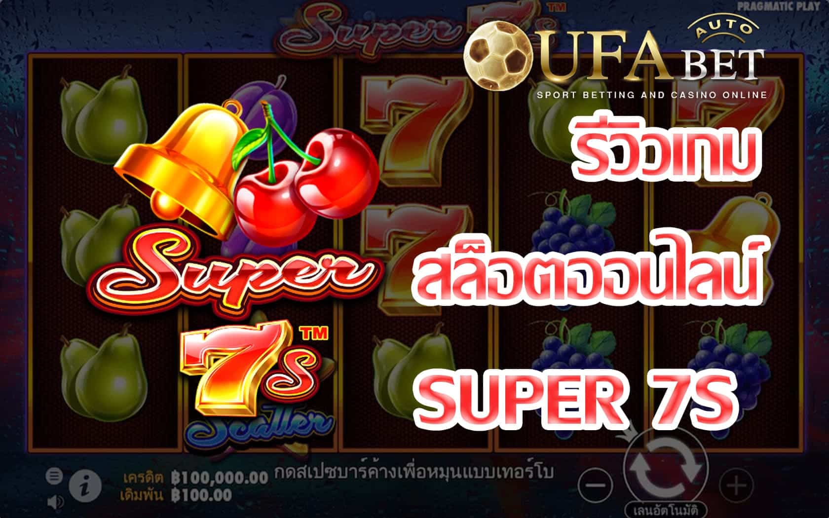 Super 7s-รีวิวเกม