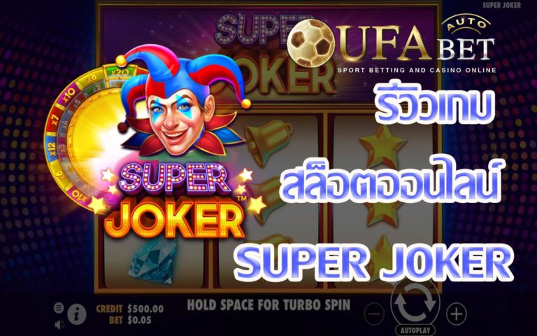 Super Joker-รีวิวเกม
