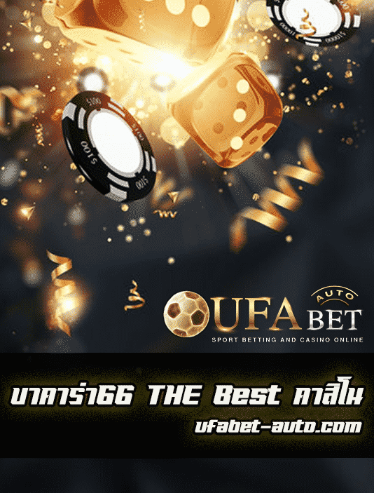 บาคาร่า66