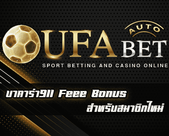 บาคาร่า 911