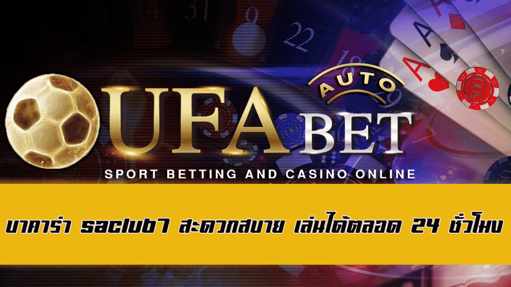 บาคาร่า saclub7