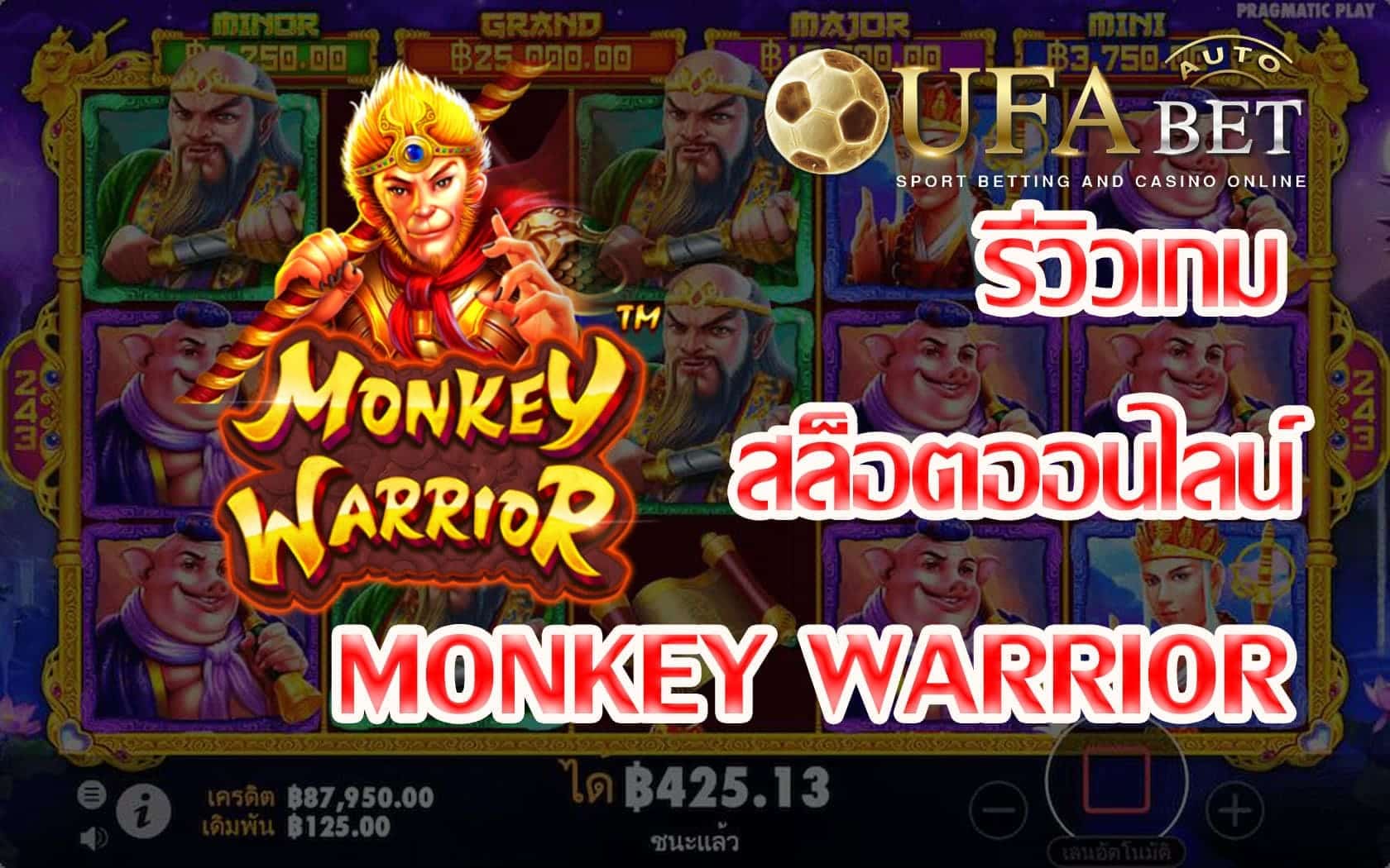 monkey warrior-รีวิวเกม