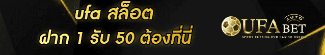 ufa สล็อต Banner