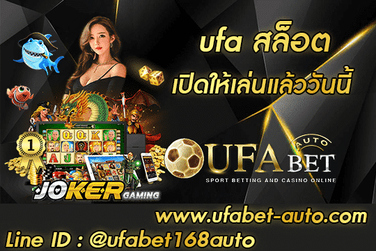 ufa สล็อต สมัคร