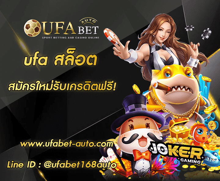 ufa สล็อต โปรโมชั่น