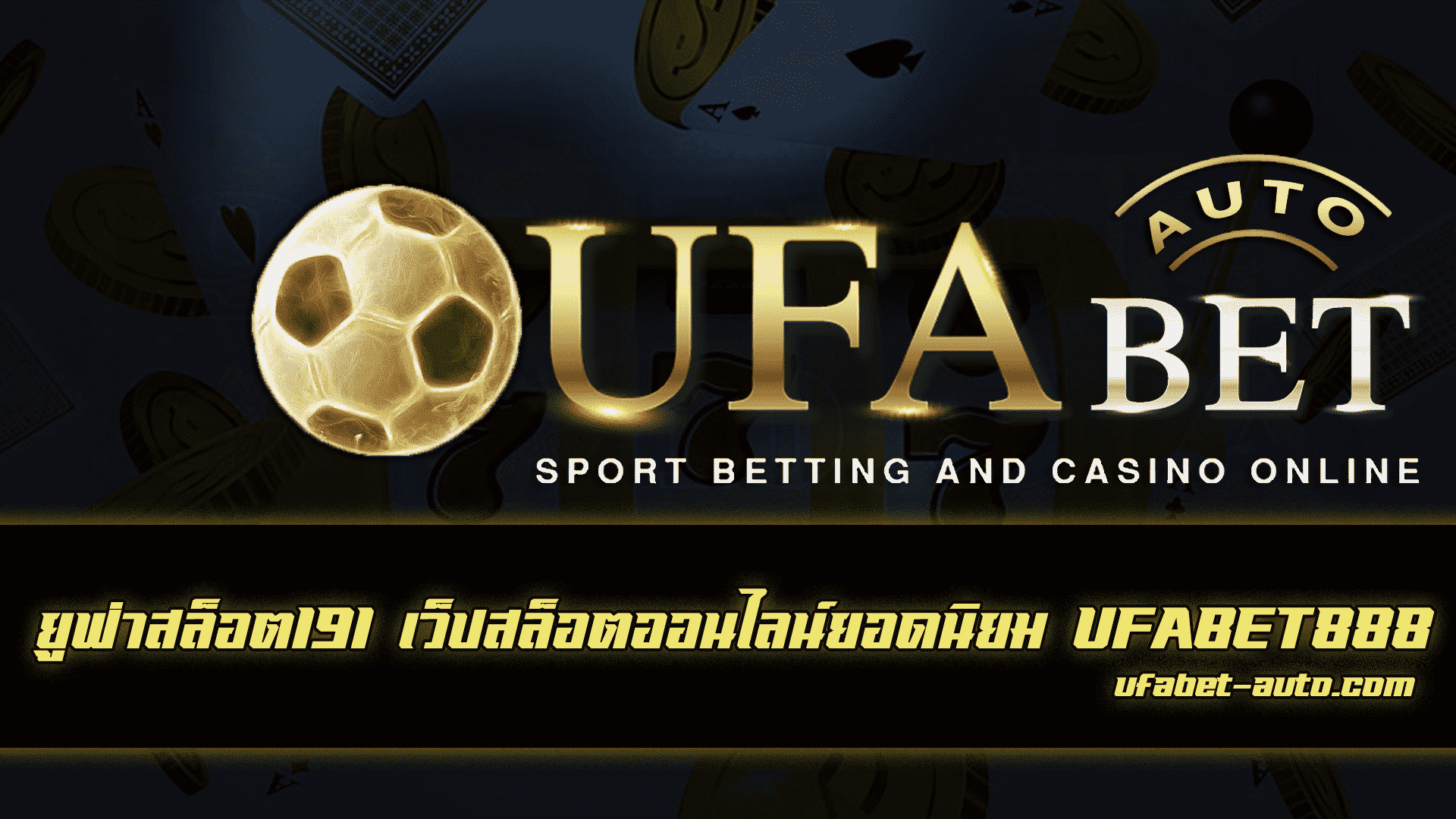 ยูฟ่าสล็อต191