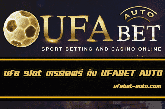 ufa slot เครดิตฟรี