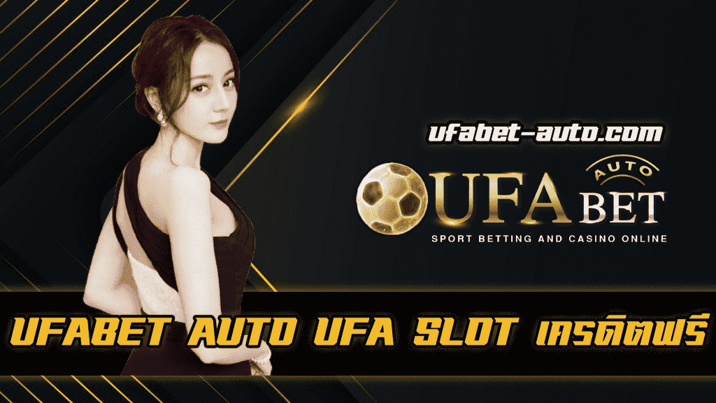 ufa slot เครดิตฟรี