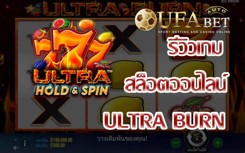 ultra burn-รีวิวเกม