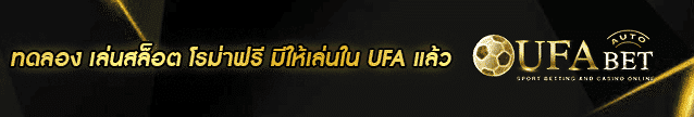 ทดลอง เล่นสล็อต โรม่าฟรี Banner