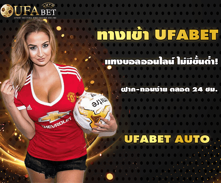 ทางเข้า Ufabet 03