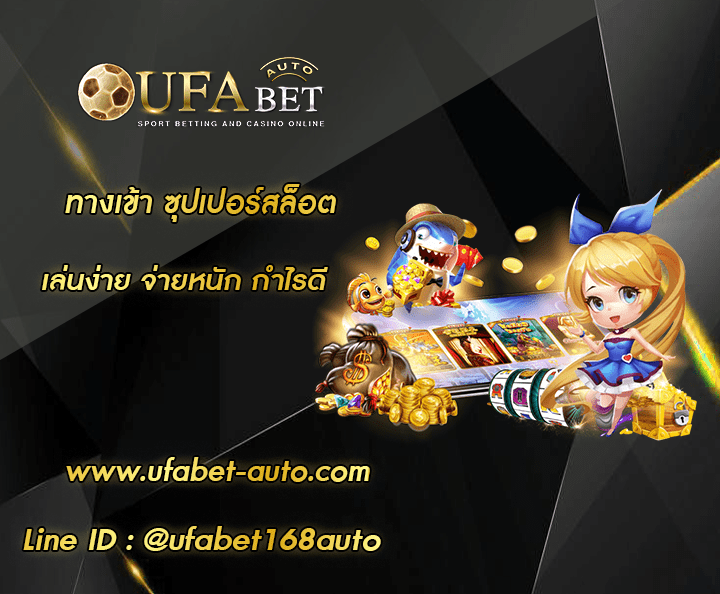 ทางเข้า ซุปเปอร์สล็อต โปรโมชั่น