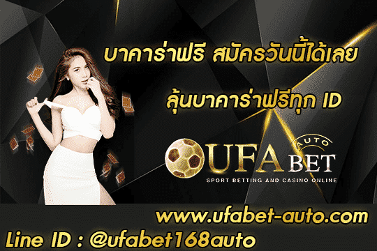 บาคาร่าฟรี-สมัคร