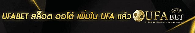 ยูฟ่าสล็อต ออโต้ BANNER
