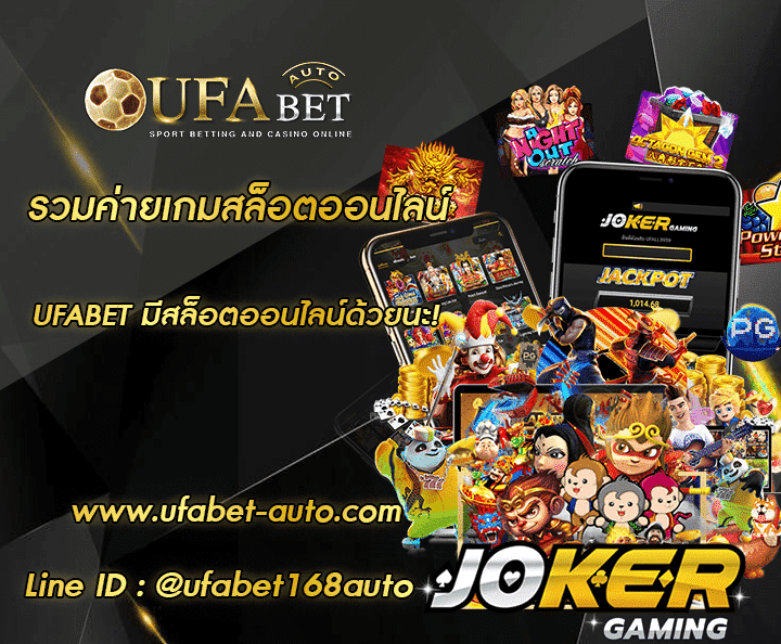 ยูฟ่าสล็อต ออโต้ โปรโมชั่น