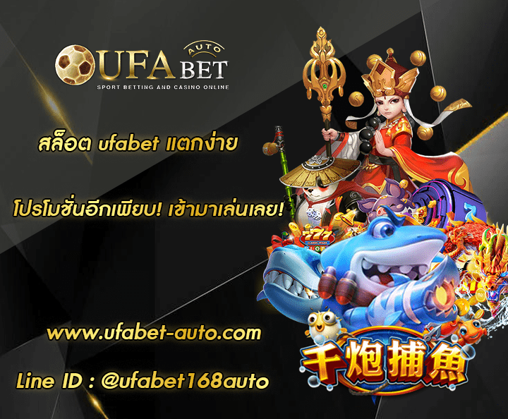สล็อต ufabet แตกง่าย โปรโมชั่น