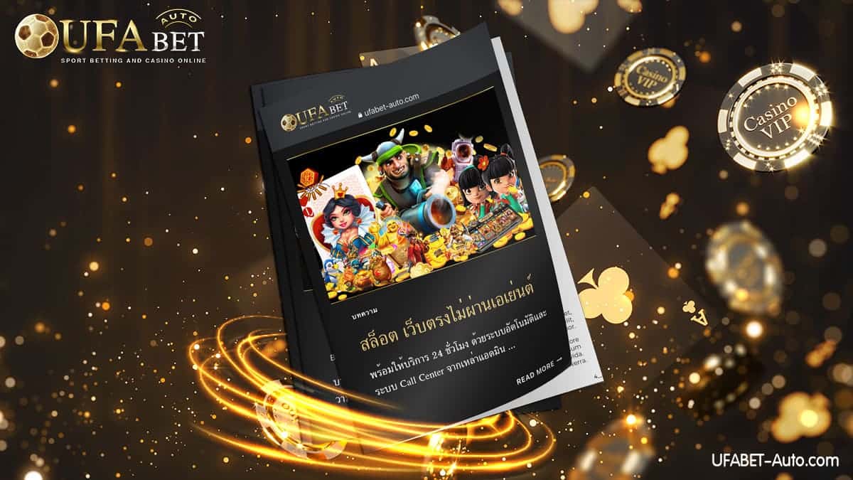 สล็อต เว็บตรงไม่ผ่านเอเย่นต์ มั่นคง ปลอดภัย ถอนได้จริง