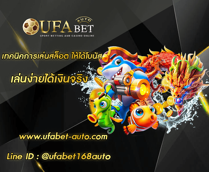 เทคนิคการเล่นสล็อต ให้ได้โบนัส โปรโมชั่น