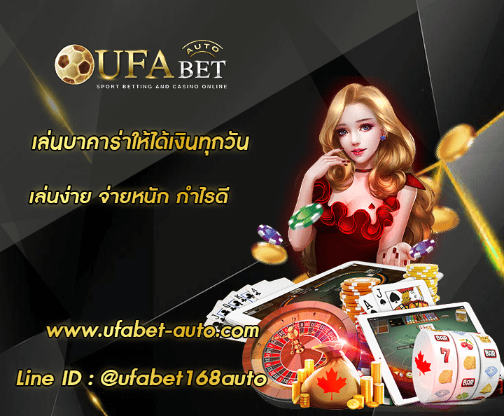 เล่นบาคาร่าให้ได้เงินทุกวัน โปรโมชั่น