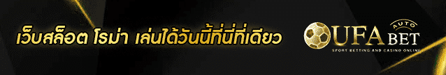 เว็บสล็อต โรม่า Banner