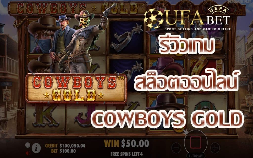 Cowboys Gold-รีวิวเกม