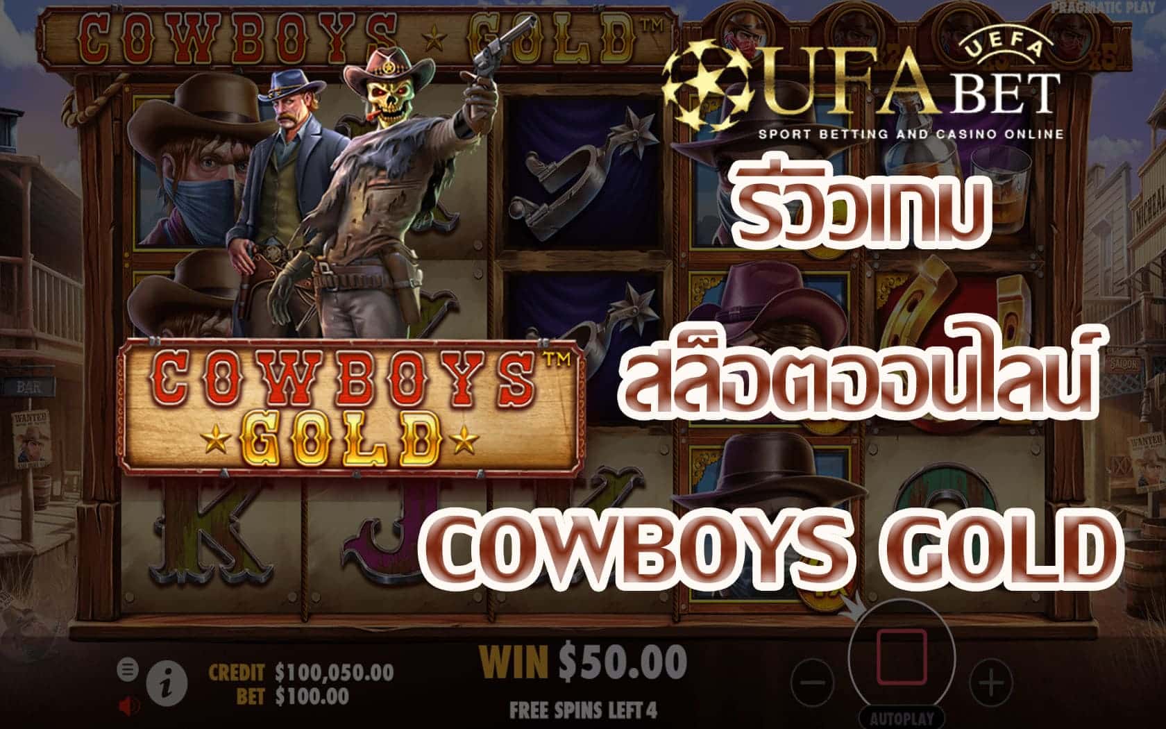 Cowboys Gold-รีวิวเกม