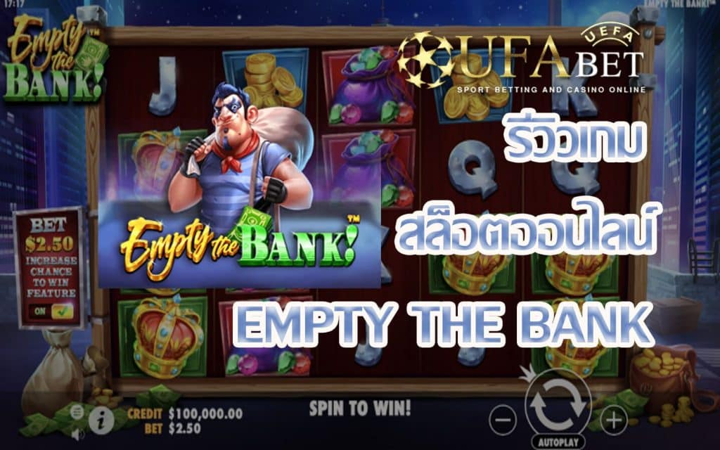 Empty the Bank-รีวิวเกม